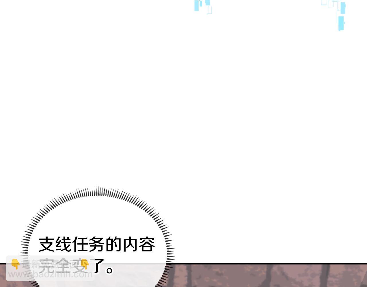🍶次元雇佣兵 第2季第32话 支线任务 第20页