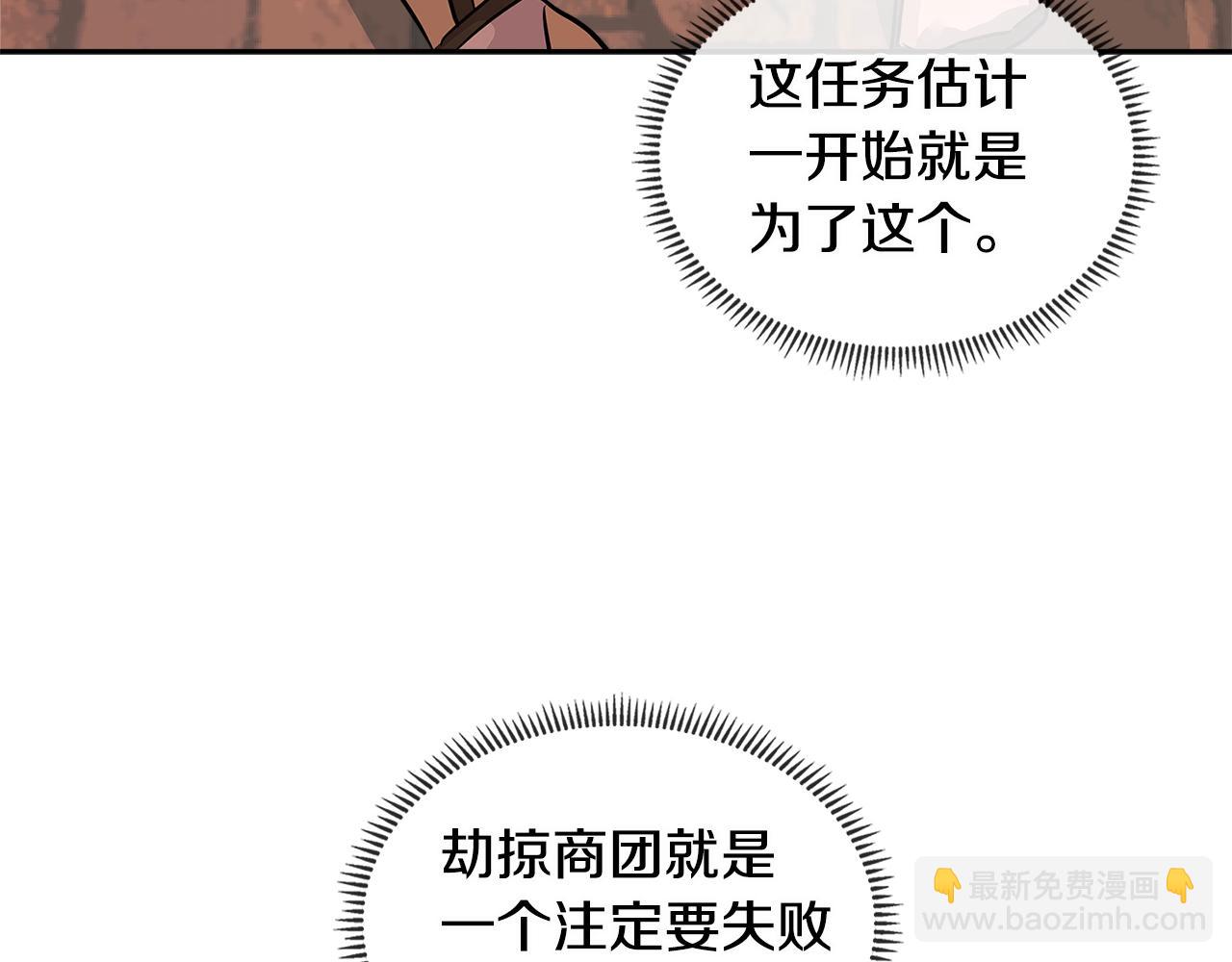 🍶次元雇佣兵 第2季第32话 支线任务 第23页