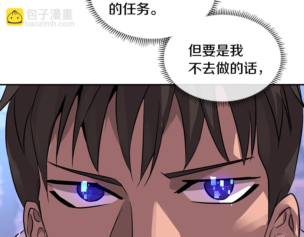 🍶次元雇佣兵 第2季第32话 支线任务 第24页