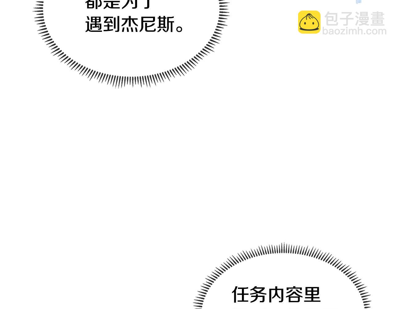 🍶次元雇佣兵 第2季第32话 支线任务 第29页