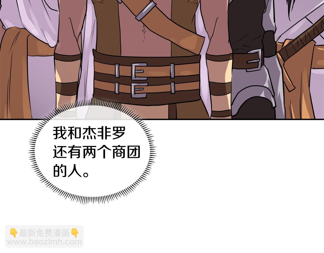🍶次元雇佣兵 第2季第32话 支线任务 第31页