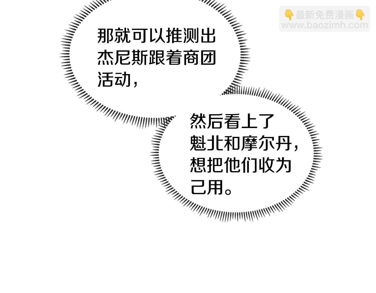 🍶次元雇佣兵 第2季第32话 支线任务 第35页