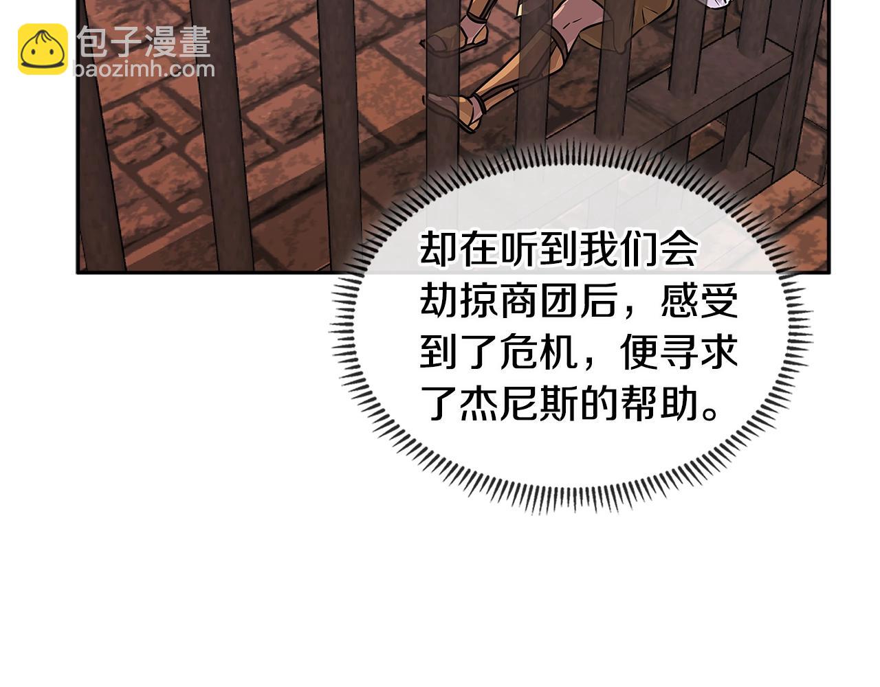 🍶次元雇佣兵 第2季第32话 支线任务 第37页