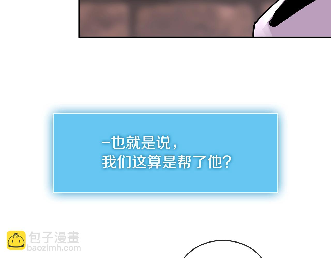 🍶次元雇佣兵 第2季第32话 支线任务 第39页