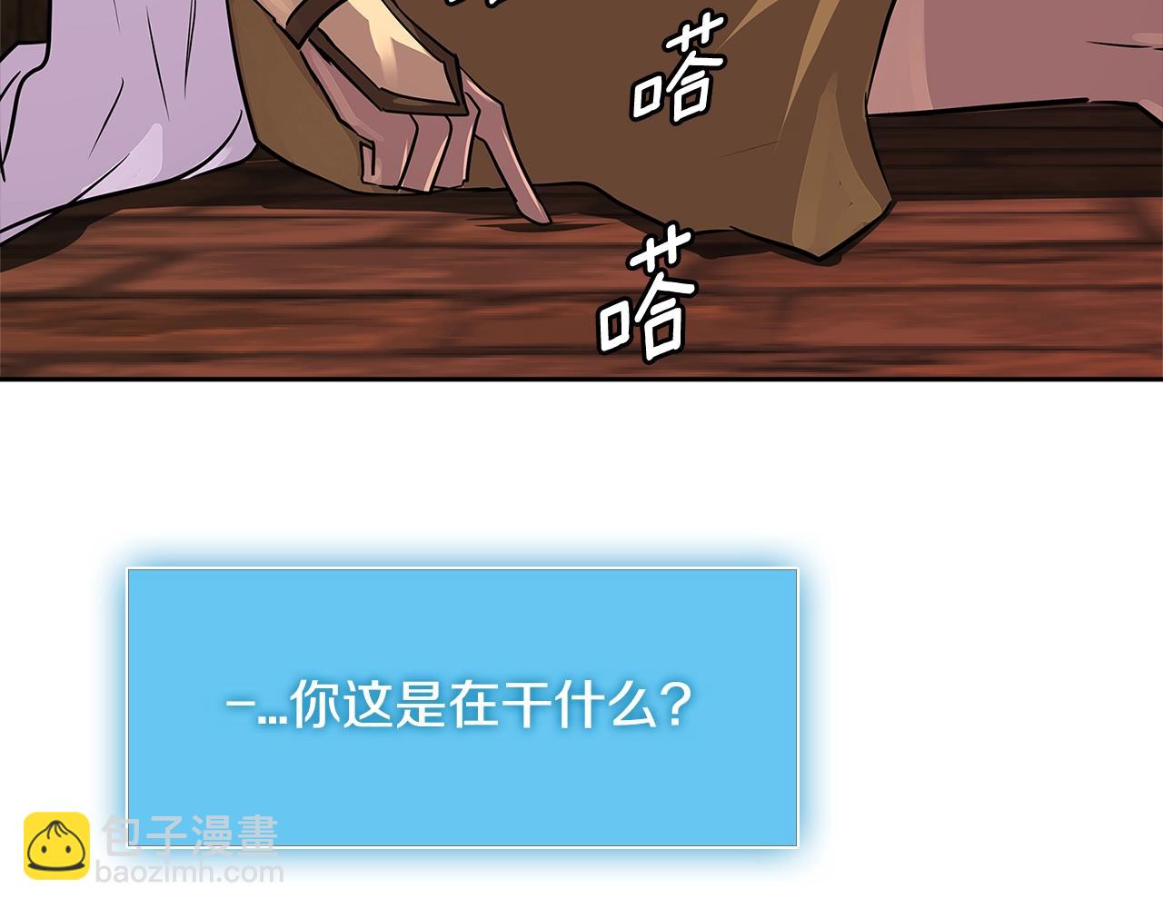 🍶次元雇佣兵 第2季第32话 支线任务 第7页