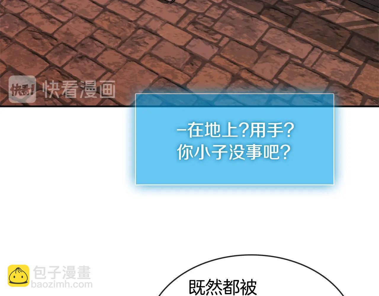 🍶次元雇佣兵 第2季第32话 支线任务 第9页