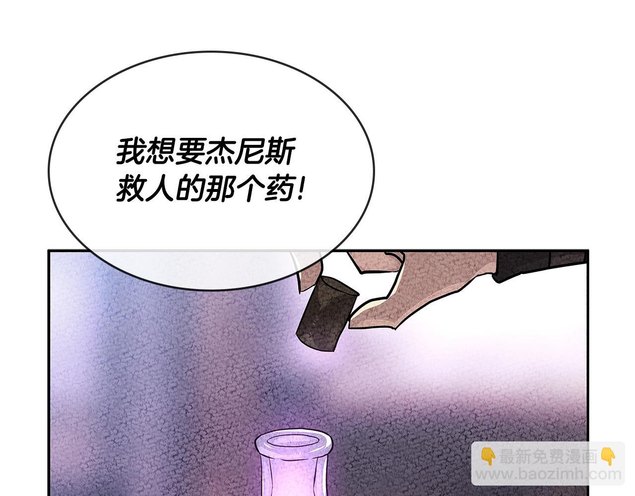 🍶次元雇佣兵 第2季第36话 拯救 第11页