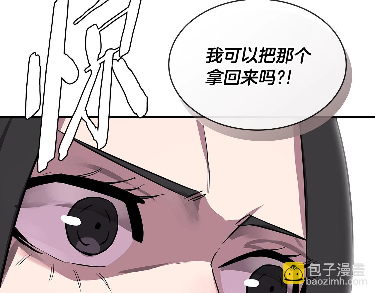 🍶次元雇佣兵 第2季第36话 拯救 第13页