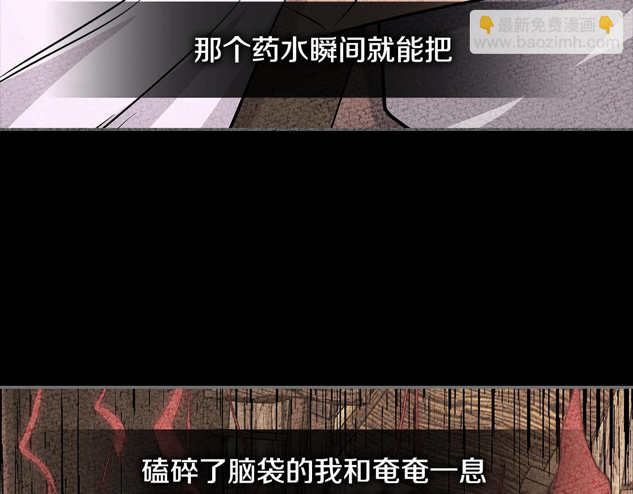 🍶次元雇佣兵 第2季第36话 拯救 第24页