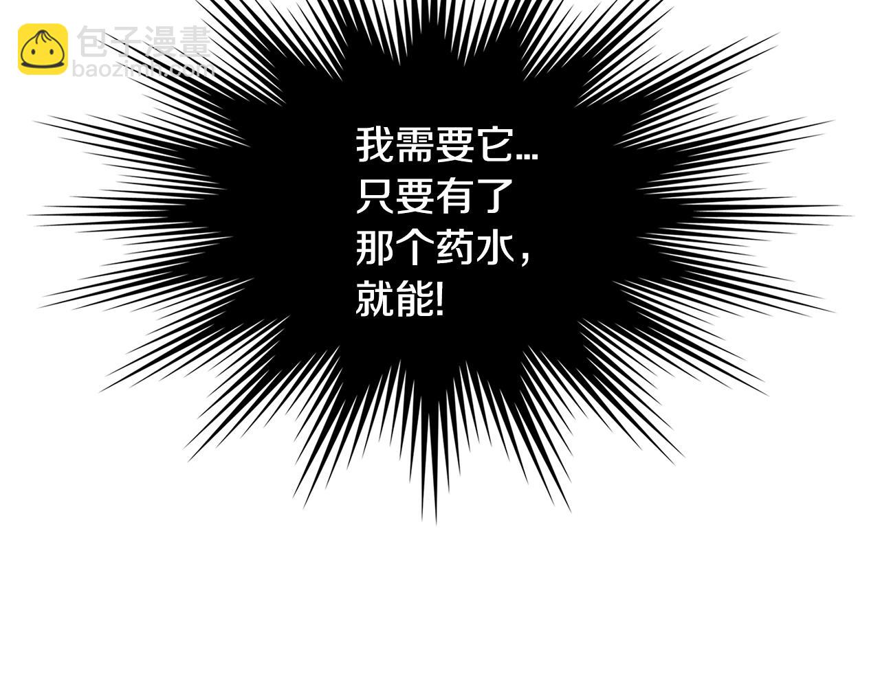 🍶次元雇佣兵 第2季第36话 拯救 第27页