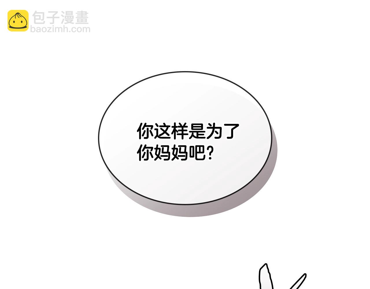 🍶次元雇佣兵 第2季第36话 拯救 第37页