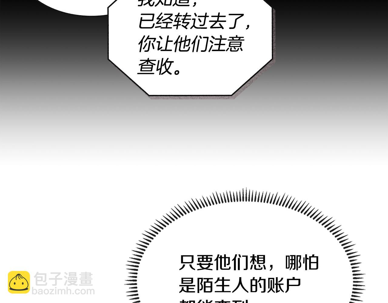 🍶次元雇佣兵 第2季第36话 拯救 第49页