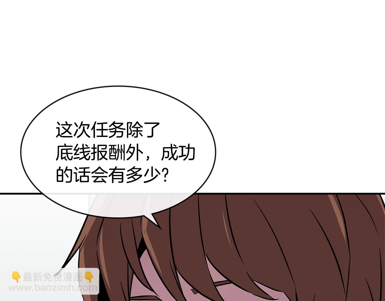 🍶次元雇佣兵 第2季第36话 拯救 第7页