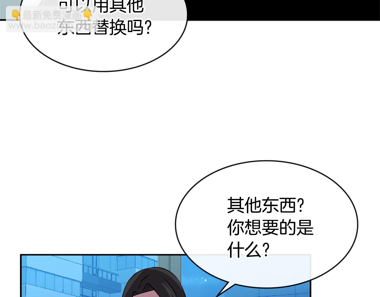 🍶次元雇佣兵 第2季第36话 拯救 第9页