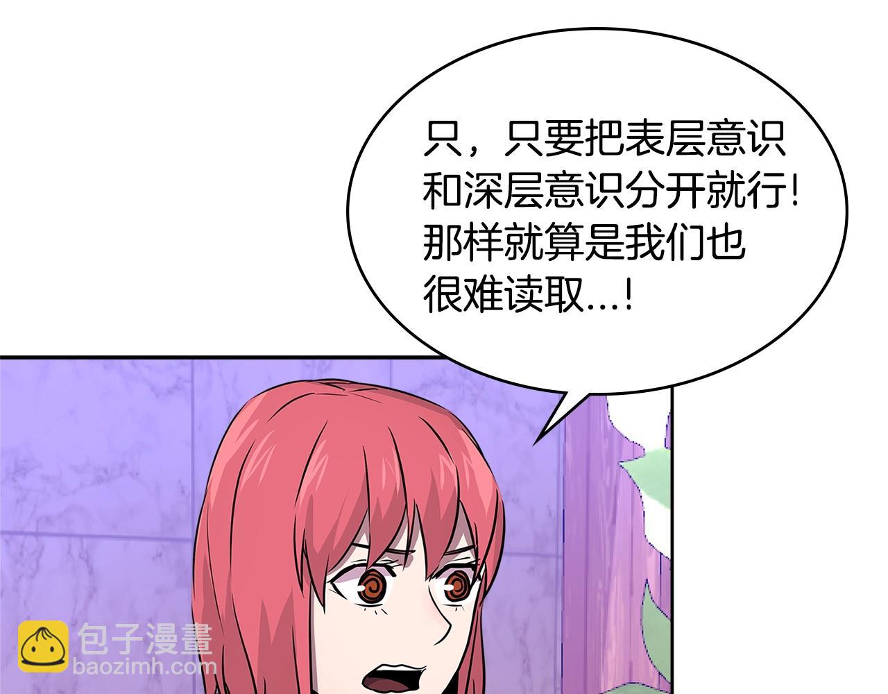 🍶次元雇佣兵 第3季第2话 新功能 第21页