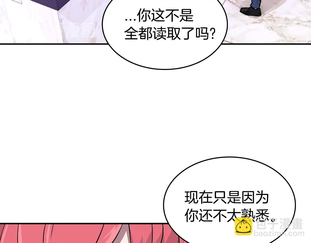 🍶次元雇佣兵 第3季第2话 新功能 第28页