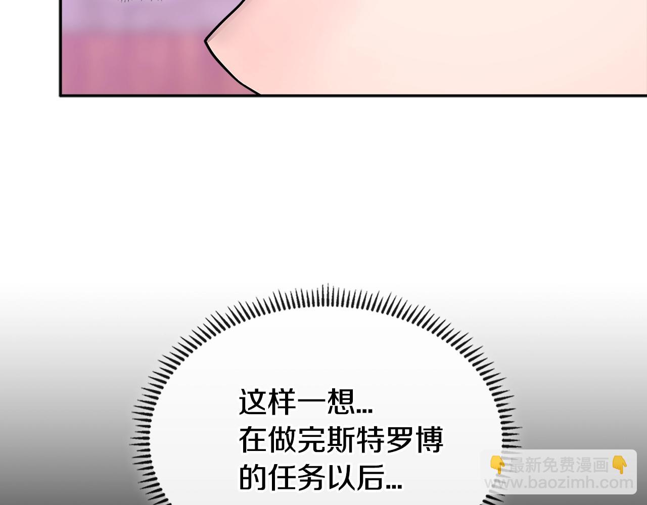 🍶次元雇佣兵 第3季第2话 新功能 第33页