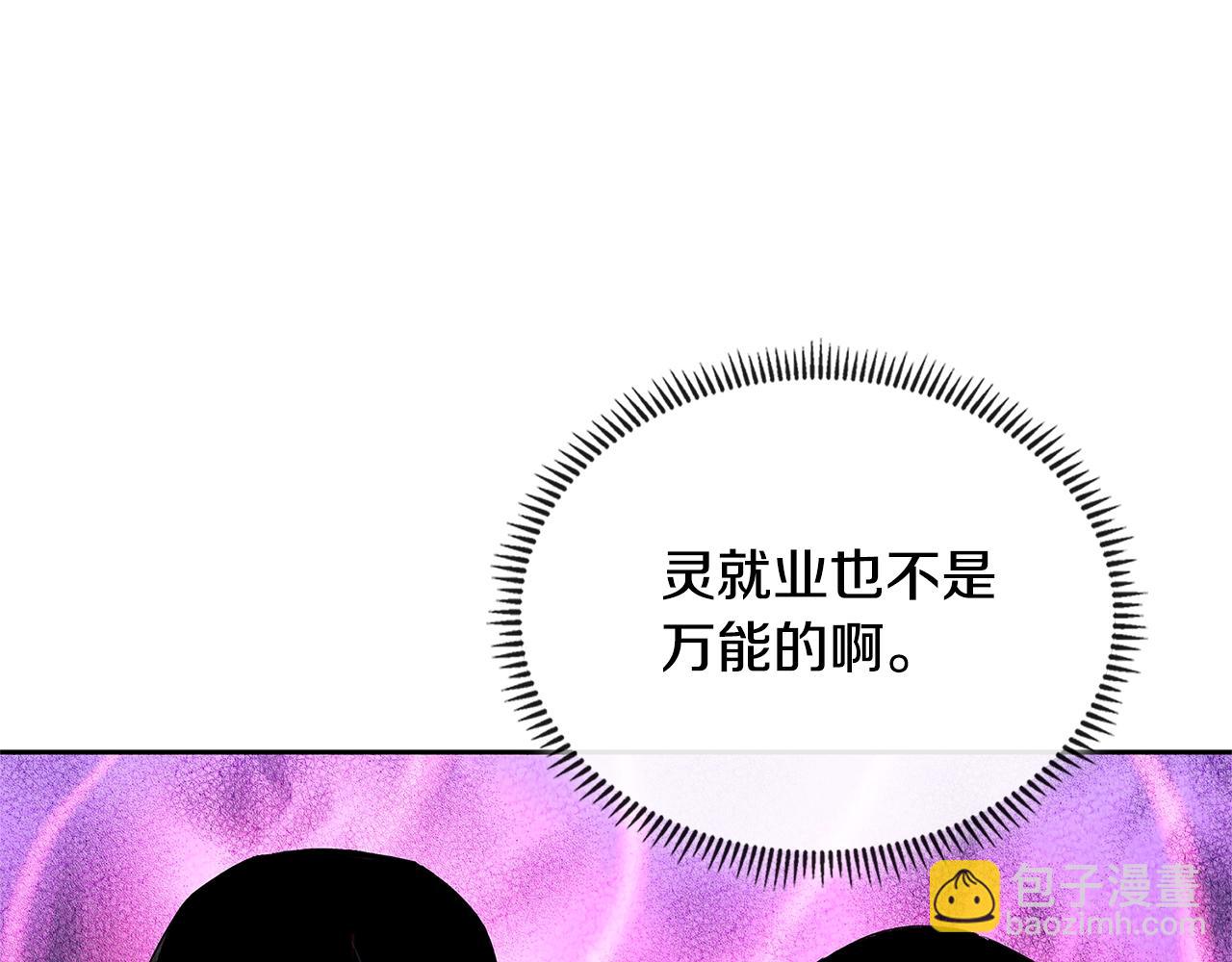 🍶次元雇佣兵 第3季第2话 新功能 第50页