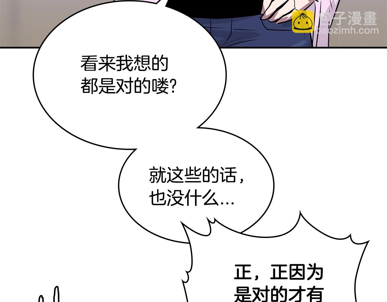🍶次元雇佣兵 第3季第2话 新功能 第9页