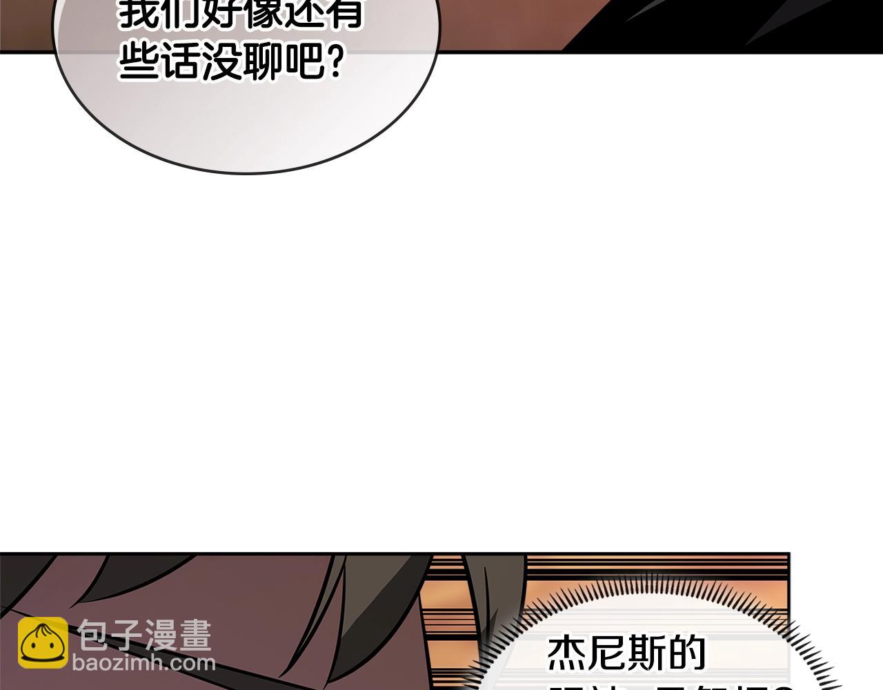 🍶次元雇佣兵 第3季第4话 四小时 第10页