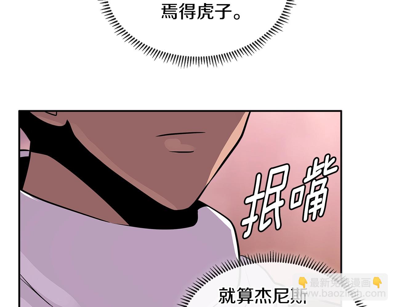 🍶次元雇佣兵 第3季第4话 四小时 第12页