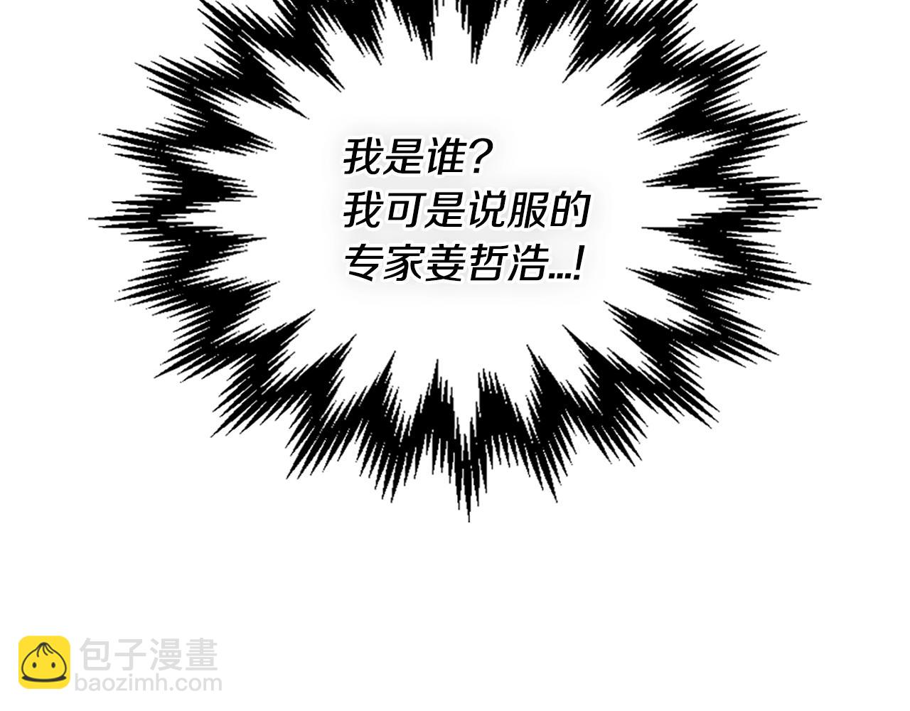 🍶次元雇佣兵 第3季第4话 四小时 第16页