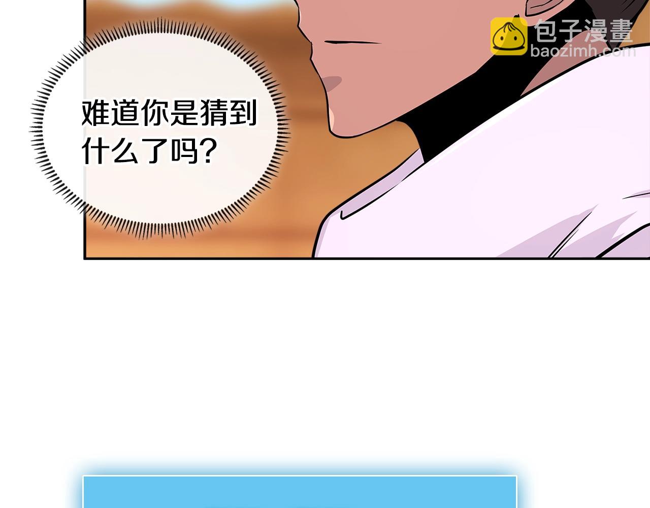 🍶次元雇佣兵 第3季第4话 四小时 第22页