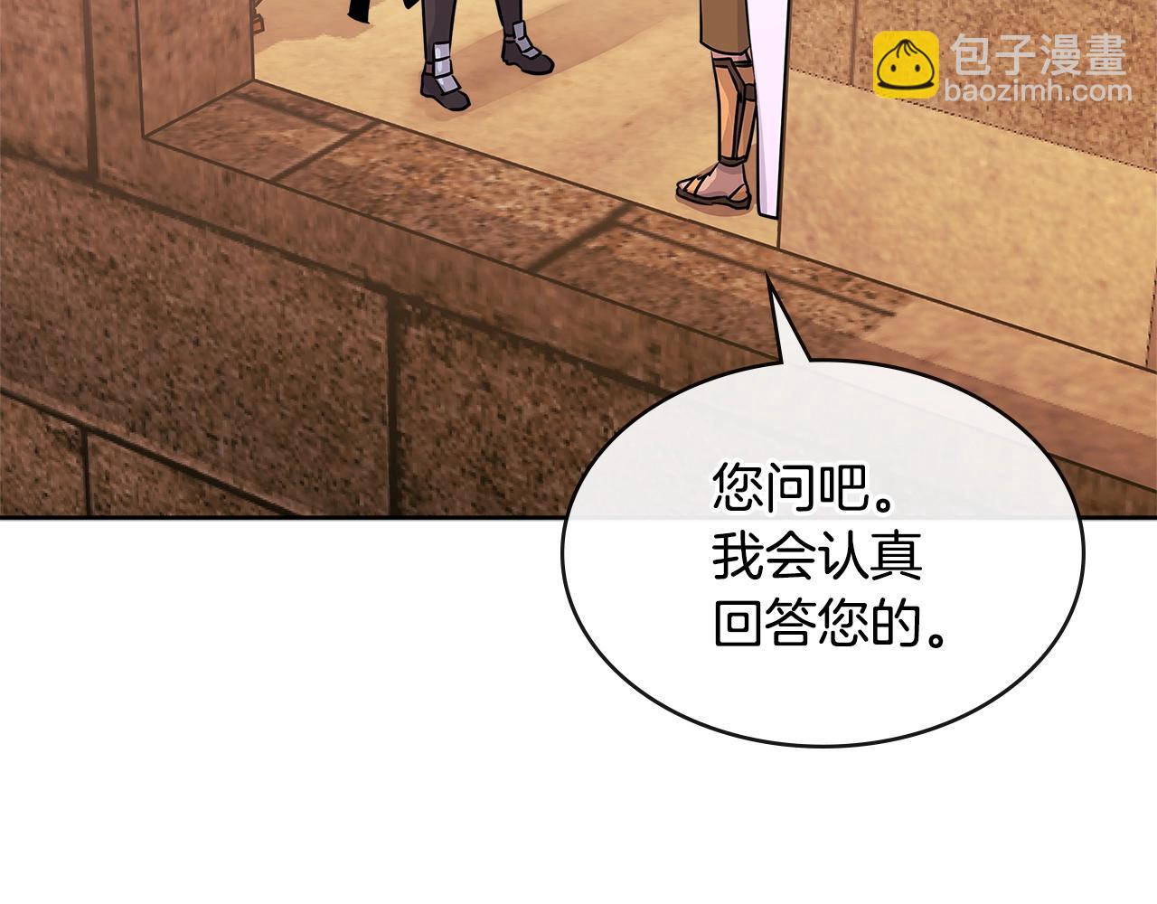 🍶次元雇佣兵 第3季第4话 四小时 第28页
