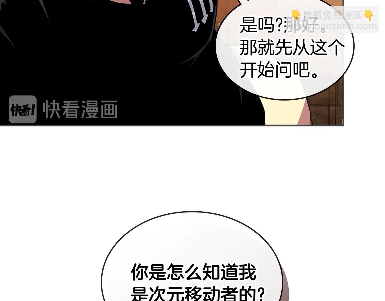 🍶次元雇佣兵 第3季第4话 四小时 第31页