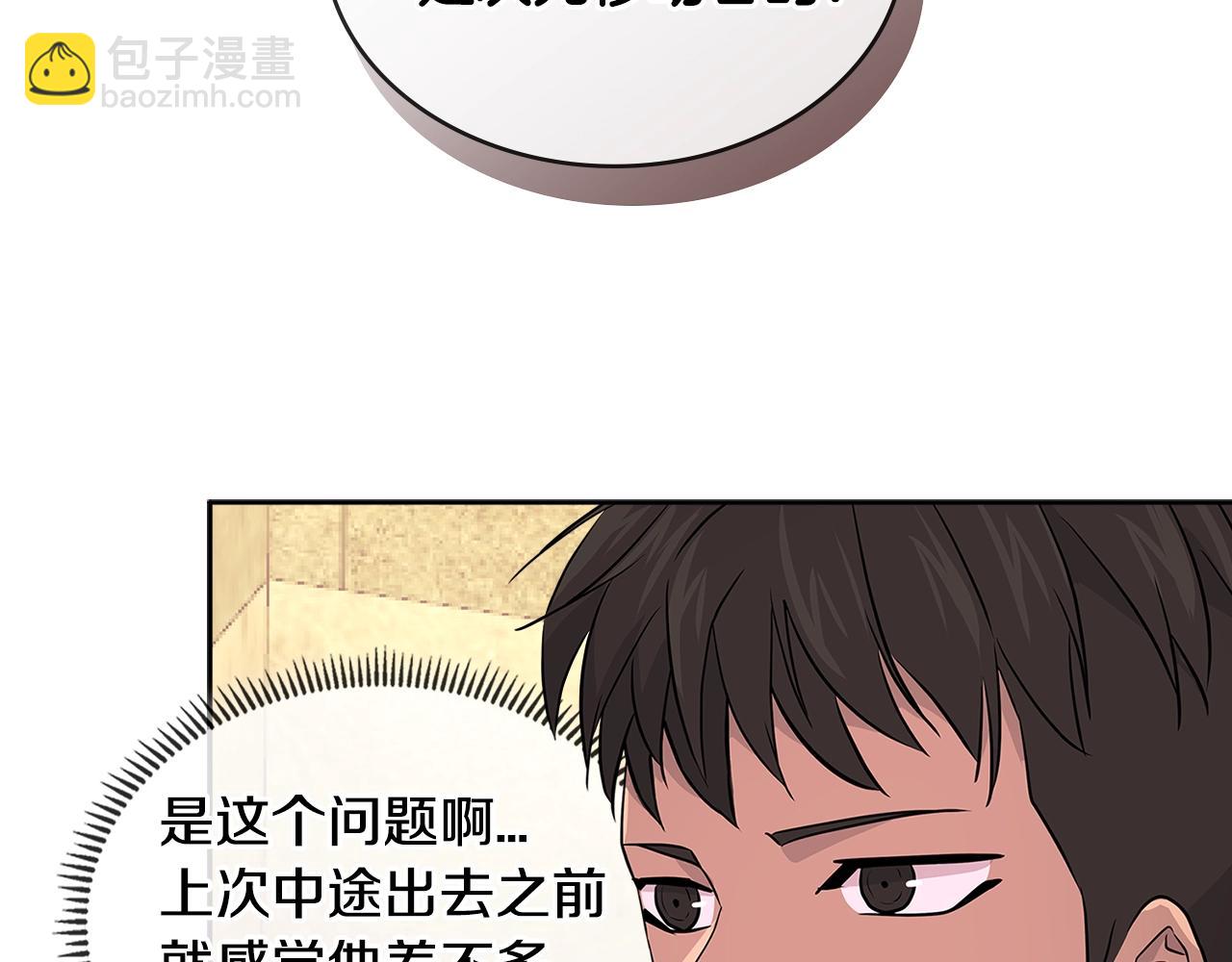 🍶次元雇佣兵 第3季第4话 四小时 第32页