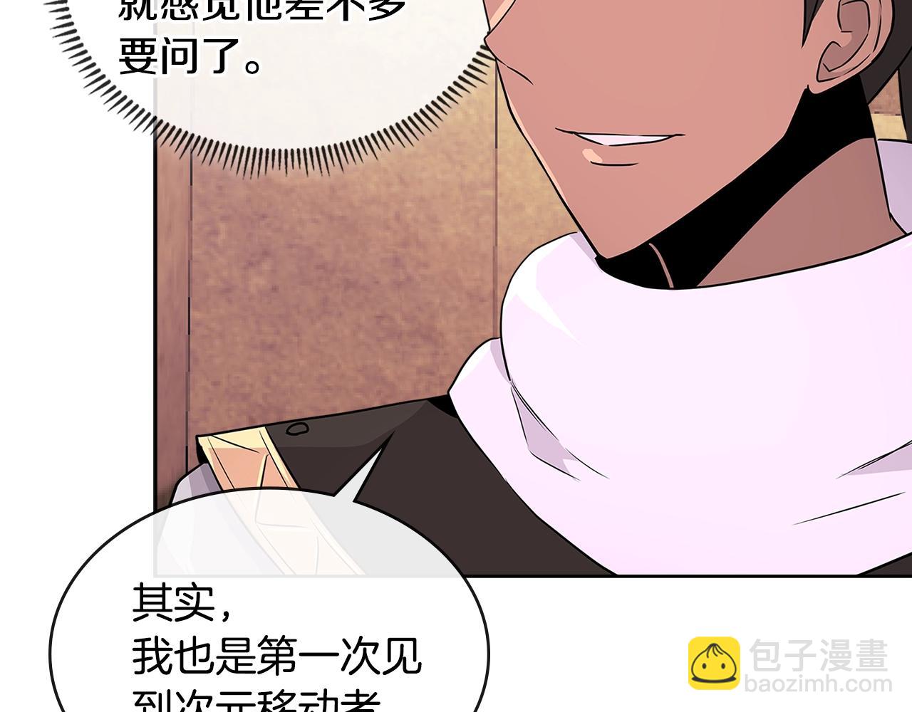 🍶次元雇佣兵 第3季第4话 四小时 第33页