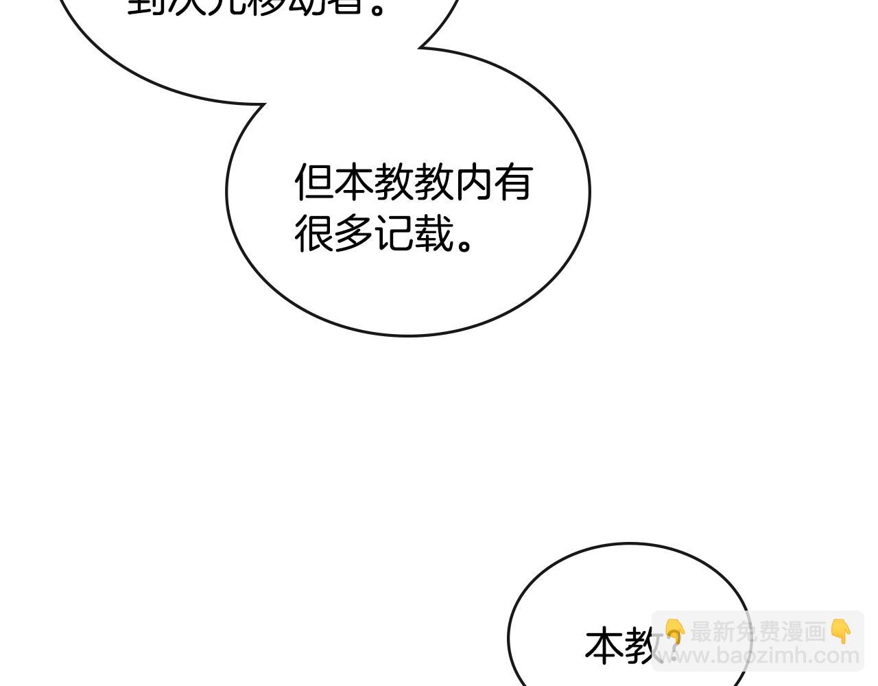 🍶次元雇佣兵 第3季第4话 四小时 第34页