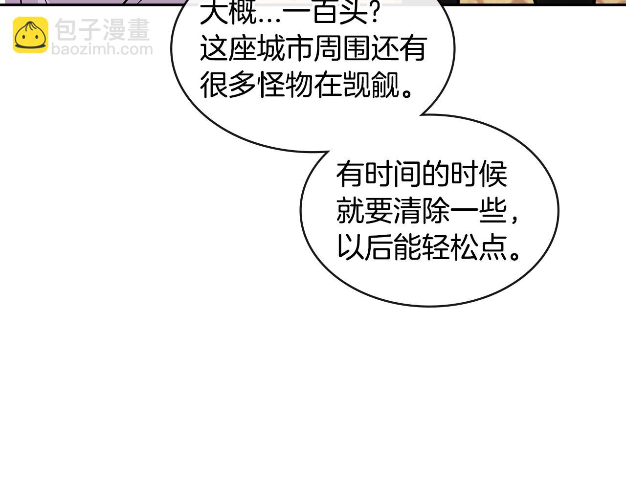 🍶次元雇佣兵 第3季第4话 四小时 第7页