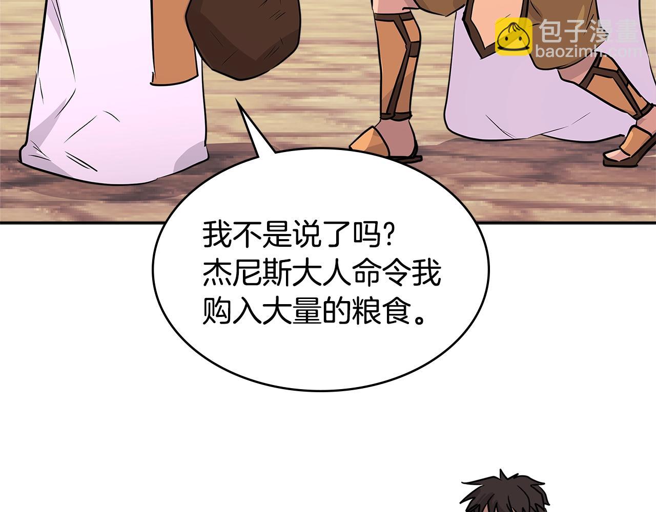 🍶次元雇佣兵 第3季第6话 骑士 第22页