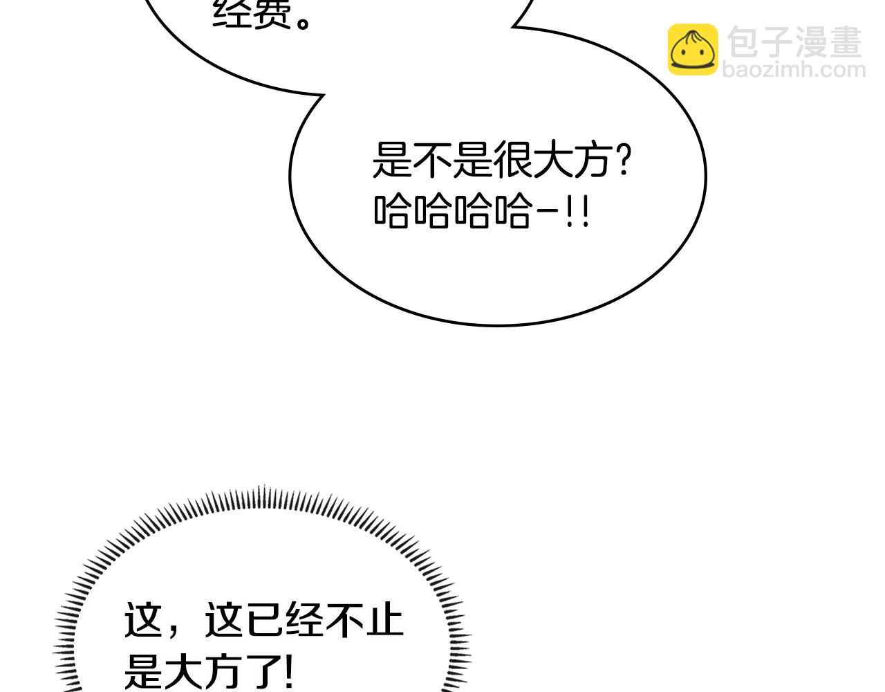 🍶次元雇佣兵 第3季第6话 骑士 第24页
