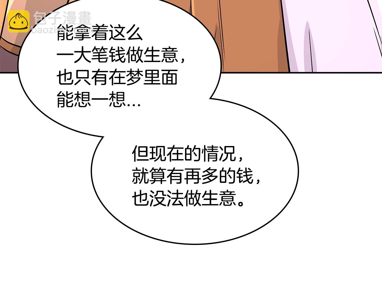 🍶次元雇佣兵 第3季第6话 骑士 第34页