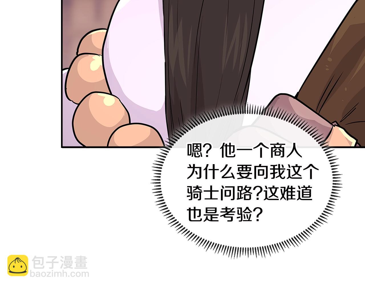 🍶次元雇佣兵 第3季第6话 骑士 第38页