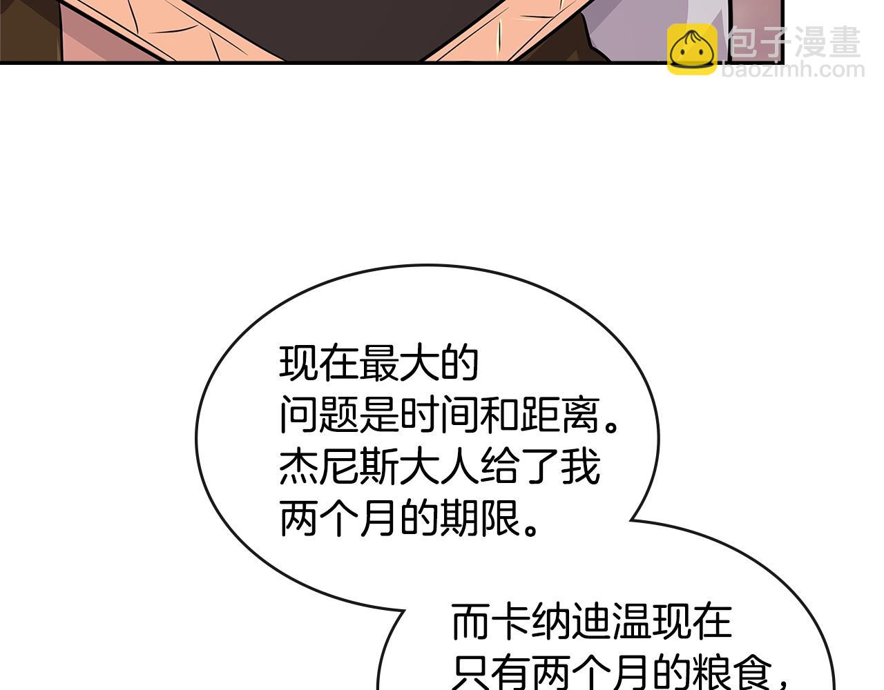 🍶次元雇佣兵 第3季第6话 骑士 第43页