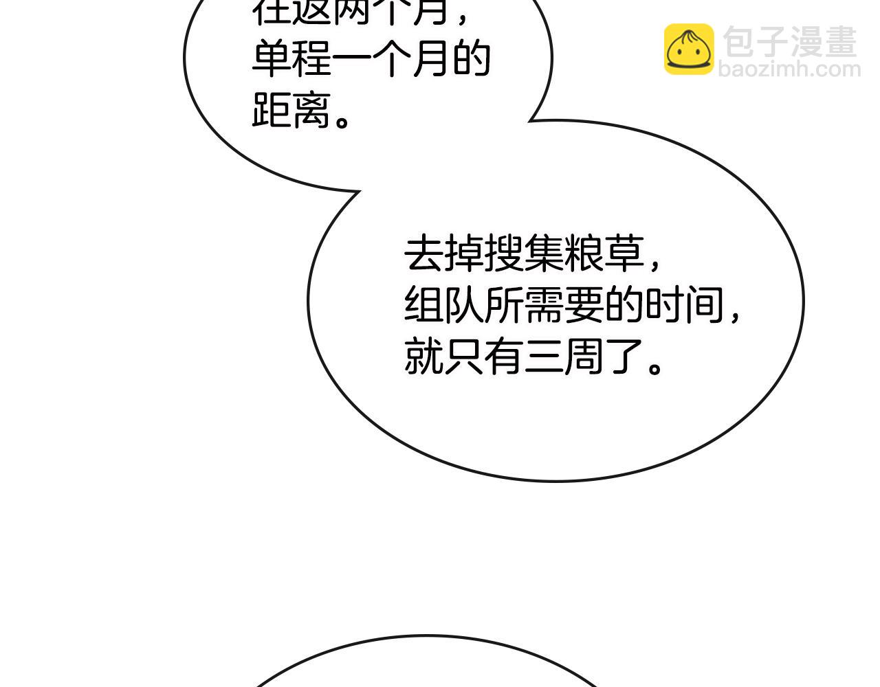 🍶次元雇佣兵 第3季第6话 骑士 第46页