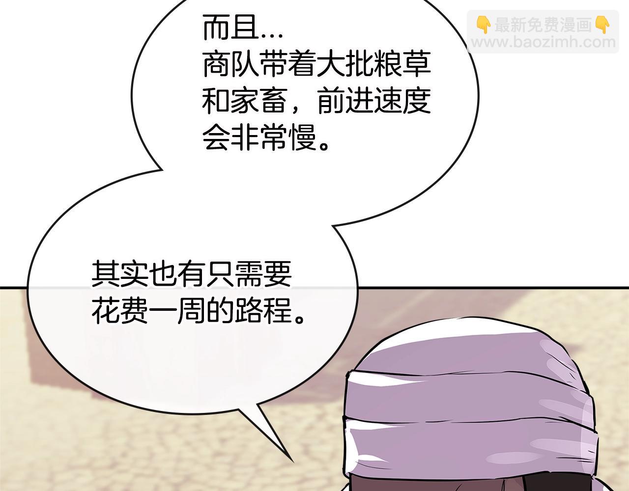 🍶次元雇佣兵 第3季第6话 骑士 第47页