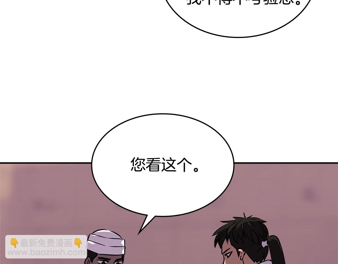 🍶次元雇佣兵 第3季第6话 骑士 第5页