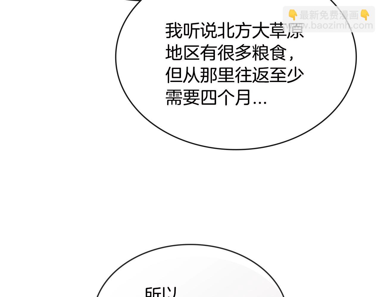 🍶次元雇佣兵 第3季第6话 骑士 第50页