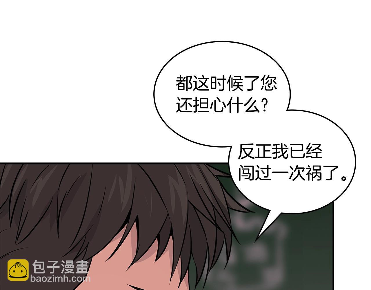 🍶次元雇佣兵 第3季第8话 老哥稳 第27页