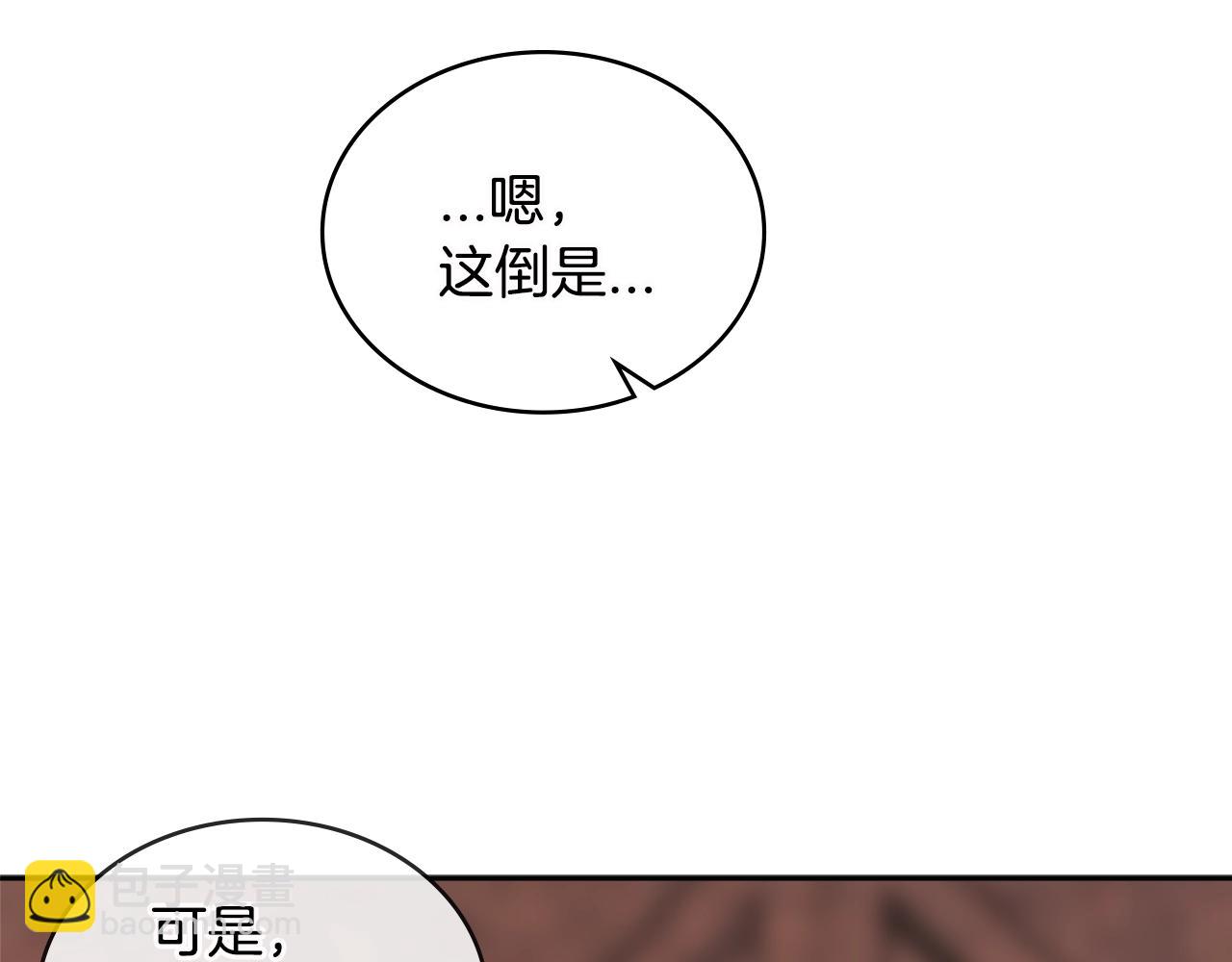 🍶次元雇佣兵 第3季第8话 老哥稳 第44页