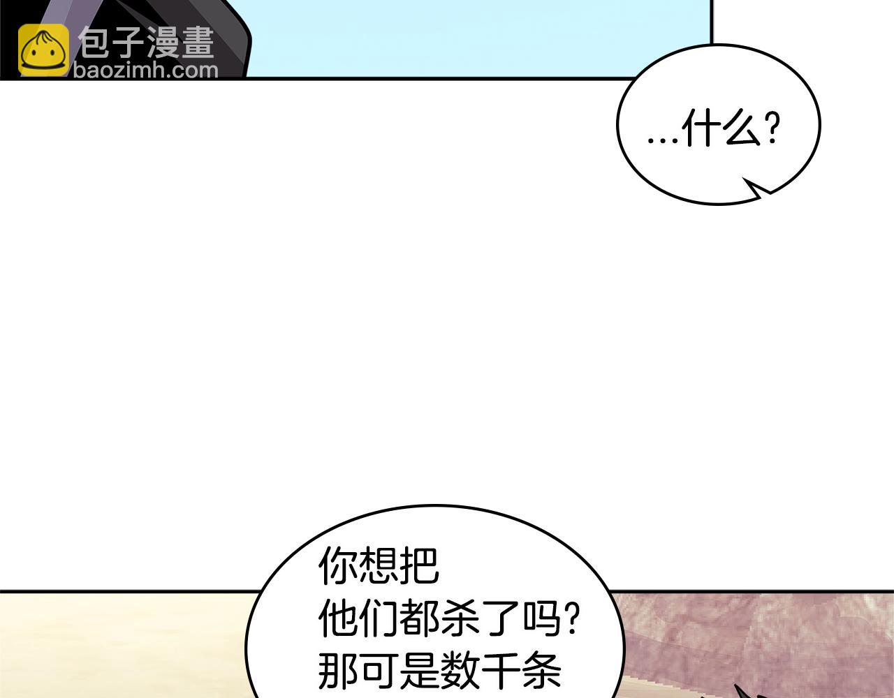 🍶次元雇佣兵 第3季第14话 素质大舞台 第36页