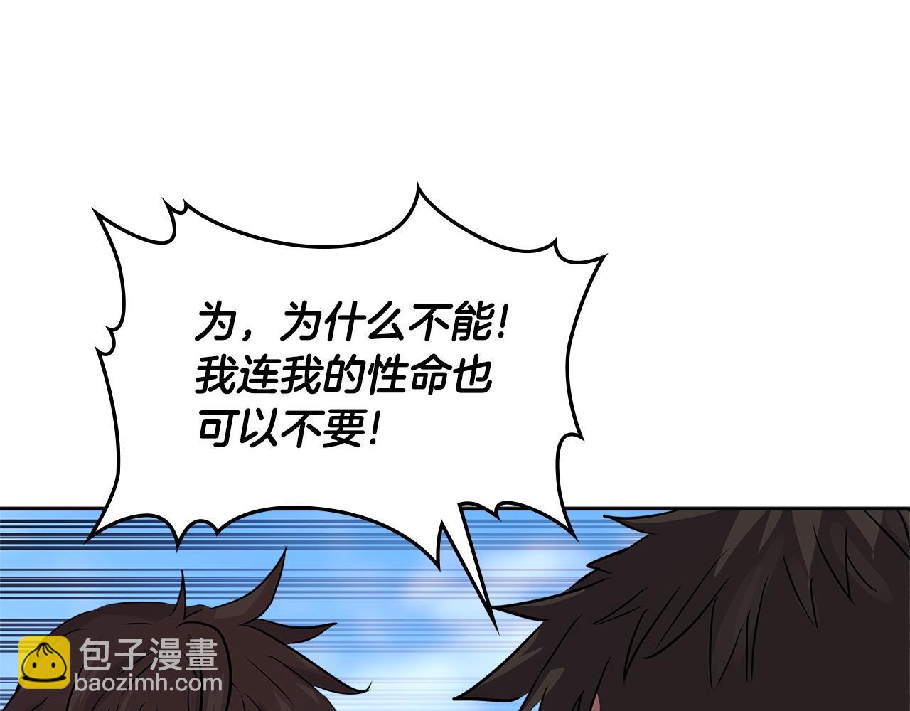 🍶次元雇佣兵 第3季第14话 素质大舞台 第39页