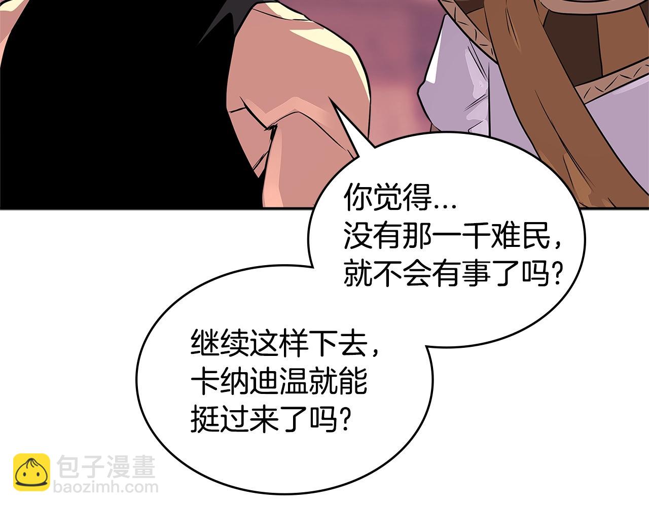 🍶次元雇佣兵 第3季第14话 素质大舞台 第46页