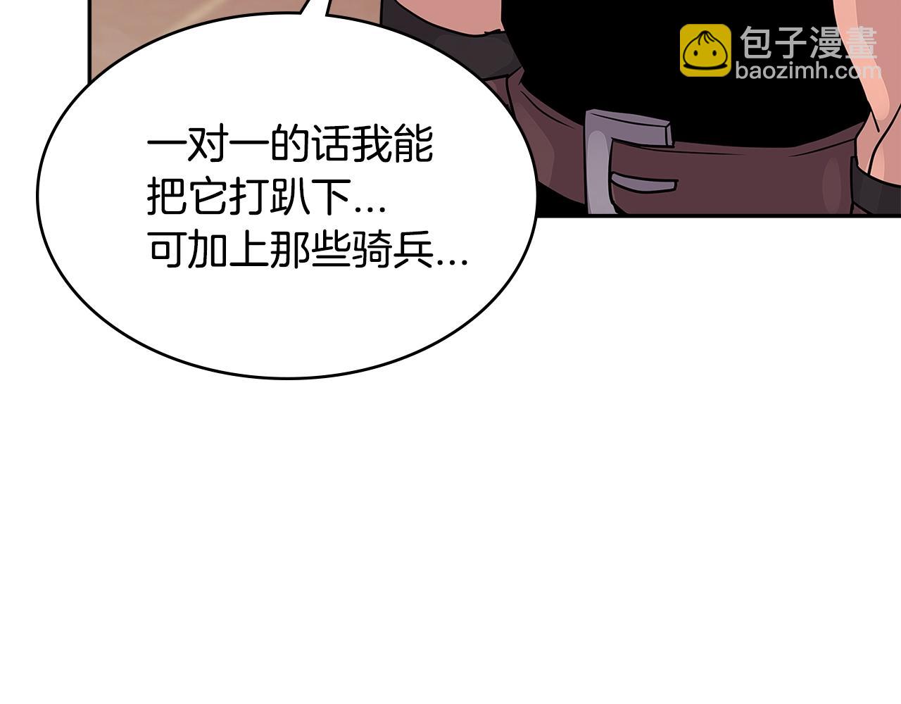 🍶次元雇佣兵 第3季第16话 矮人！ 第21页