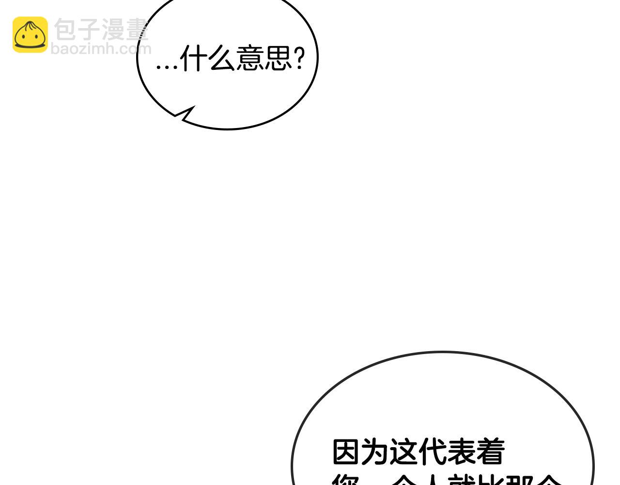 🍶次元雇佣兵 第3季第16话 矮人！ 第35页