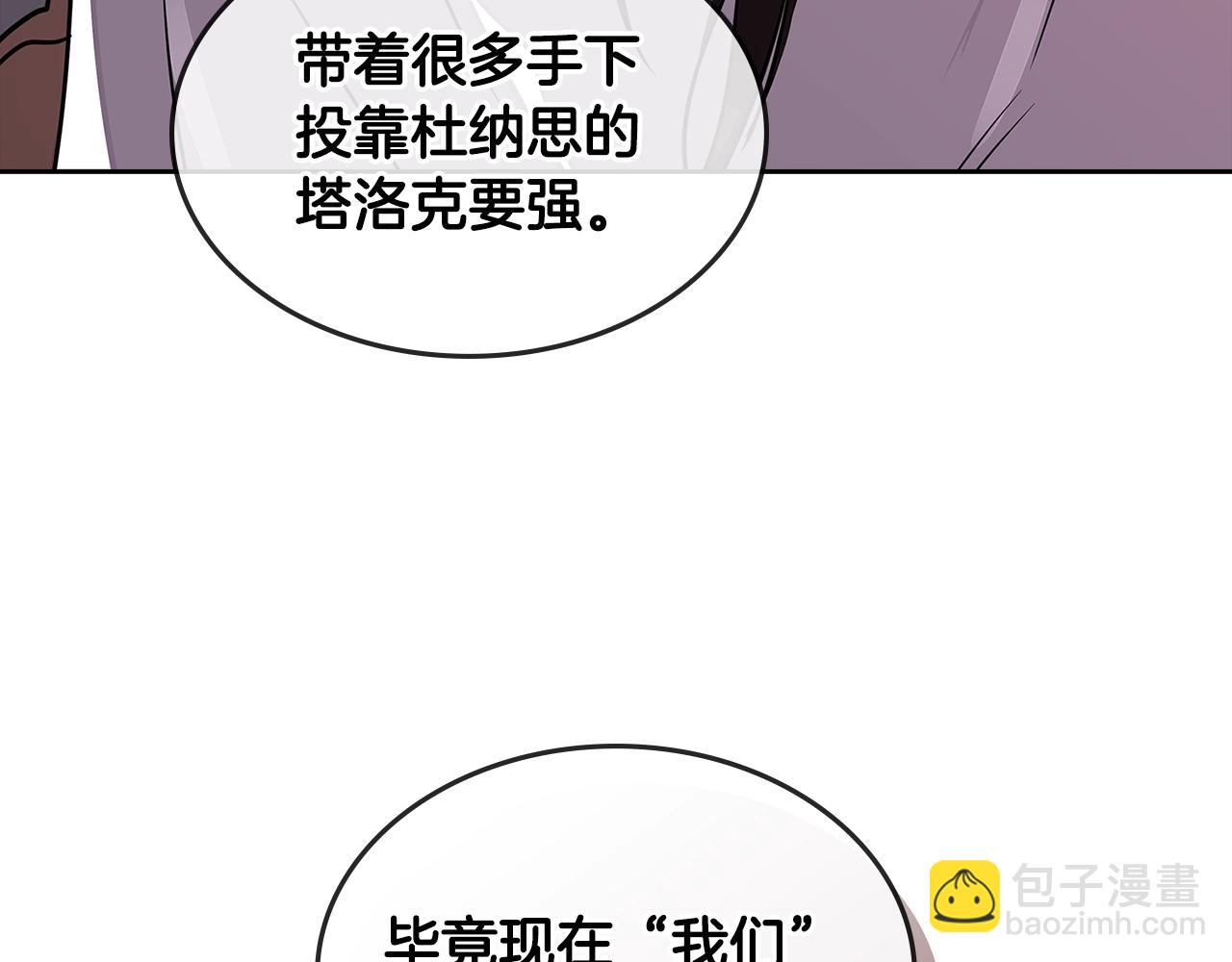 🍶次元雇佣兵 第3季第16话 矮人！ 第39页